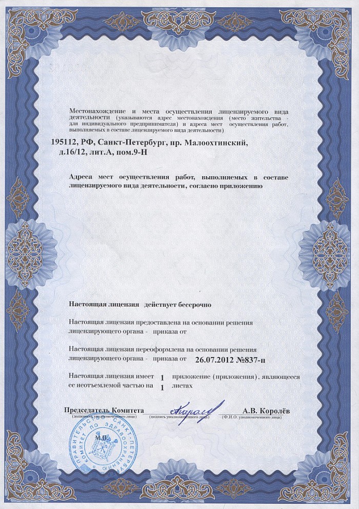Лицензия на осуществление фармацевтической деятельности в Катковой-щеле